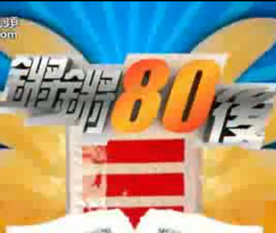 <strong>锵锵80后</strong>资讯