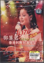 1976邓丽君香港利舞臺演唱會
