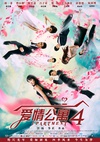 <strong>爱情公寓4 (2014) (全集)</strong>国产剧