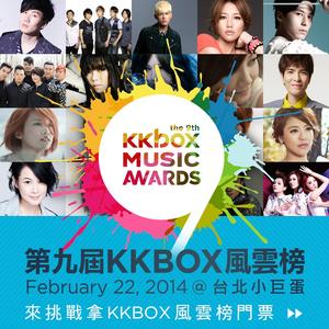 2014第九届KKBOX数位音乐风云榜
