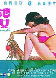 池女 (1976)