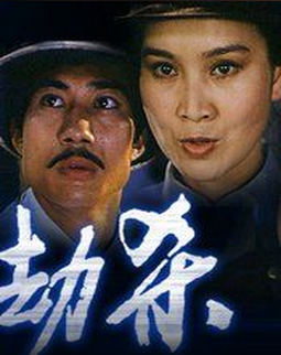 <strong>国产老电影《女劫杀》1993年</strong>故事片
