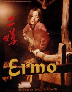 中港合拍经典老电影《二嫫》1994年