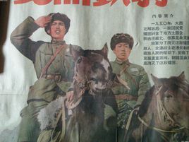 <strong>国产经典战斗老片《昆仑铁骑》1960 年</strong>故事片