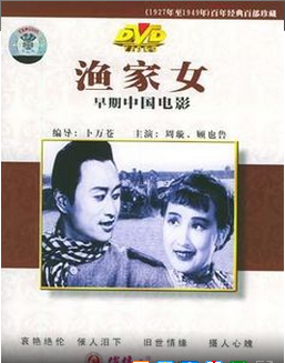 周璇经典黑白老电影《渔家女》1943年