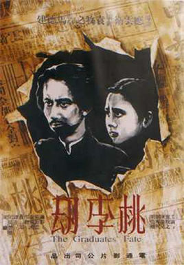 中国早期经典黑白老电影《桃李劫》1934年