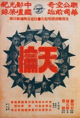 中国早期经典黑白无声片《天伦》 1935年