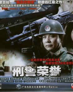 中港合拍老电影《刑警荣誉》 1993年