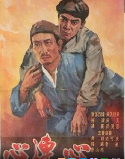 <strong>国产黑白老电影《心连心》1958年</strong>故事片