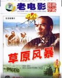 国产藏族黑白老电影《草原风暴》1960年
