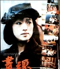 巩俐经典老电影《画魂》1993年