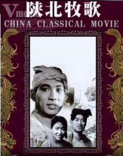 国产黑白革命老电影《陕北牧歌》1951年