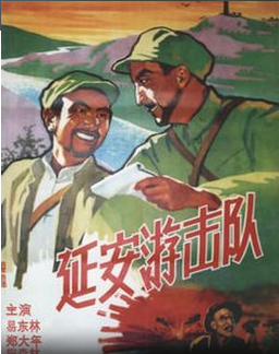 国产经典战斗老片《延安游击队》 1961年