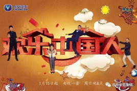 点击播放《欢乐中国人 第二季》