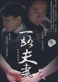 <strong>一路夫妻</strong>国产剧