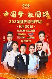 “中国梦·祖国颂”——2020国庆特别节目（港澳台群星）